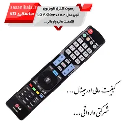 ریموت کنترل تلویزیون ال جی مدل LG AKB73756502 اصلی وارداتی