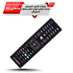 کنترل تلوزیون های ایکس ویژن LED, LCD دکمه بنفش اصلی کد 117