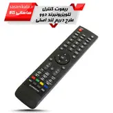 کنترل تلوزیون های دوو LED, LCD طرح دریم لند اصلی کد132