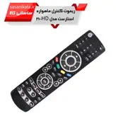 ریموت کنترل ماهواره استارست مدل 2100HD کیفیت عالی تضمینی