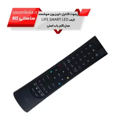 ریموت کنترل تلوزیون برند لایف مدل کم یاب اصلی کیفیت تضمینی