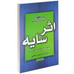 کتاب اثر سایه اثر دبی فورد نشر شاهدخت پاییز