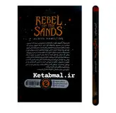 کتاب یاغی شن ها اثر آلوین همیلتون نشر نگاه آشنا