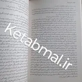 کتاب یاغی شن ها اثر آلوین همیلتون نشر نگاه آشنا