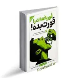 کتاب قورباغه ات را قورت بده اثر برایان تریسی انتشارات یوشیتا