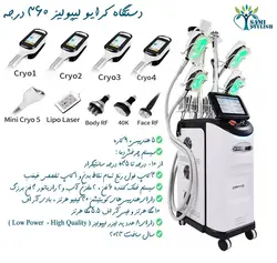 کرایو لیپولیز ۳۶۰درجه 5 هندپیس ۹ کاربر  - سامی استایلیش