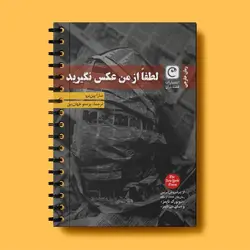 دانلود فایل فتوشاپ PSD و لایه باز موکاپ کتاب با کیفیت بالا طرح کتاب سیمی