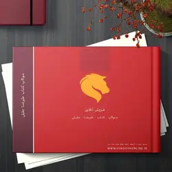 دانلود فایل فتوشاپ PSD و لایه باز موکاپ کتاب با کیفیت بالا طرح کتاب قطع افقی