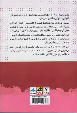 کتاب آموزش گام به گام زبان ترکی قشقایی - فروشگاه بیا داریم