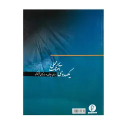 کتاب یکصد و سی آهنگ محلی برای ویولن و سازهای هم کوک