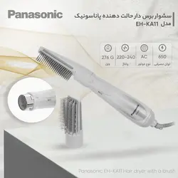 سشوار برس دار حالت دهنده پاناسونیک مدل EH-KA11