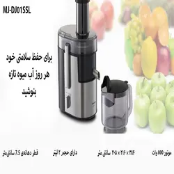 آبمیوه گیری پاناسونیک مدل MJ-DJ01