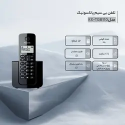 تلفن بی‌سیم پاناسونیک مدل KX-TGB110