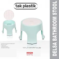 چهارپایه حمام جعبه دار دلسا