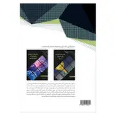 کتاب مفاهیم اولیه فناوری نانو و کاربردهای آن در شیمی اثر سعید ساعدی نشر دیدار پارسیان