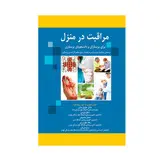 کتاب مراقبت در منزل اثر هادی جعفری منش انتشارات حیدری