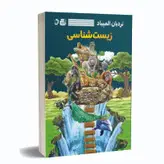 کتاب نردبان المپیاد زیست‌ شناسی اثر جمعی از نویسندگان انتشارات گچ