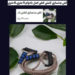 کش بدنسازی کشتی کنفی اصل بادوام ،6 متری