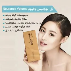 1 ✨ فیلر والیوم نورامیس ✨