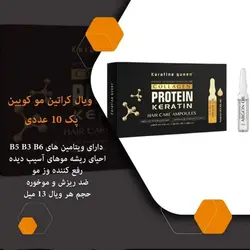 1 ✨ ویال کراتین مو کویین ✨