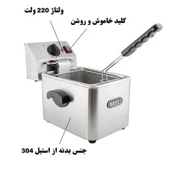 سرخ کن تک لگن 6 لیتری بست مدل FB-100
