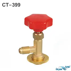 شیر گاز کپسول R134 مدل CT-339 - نوید سرما
