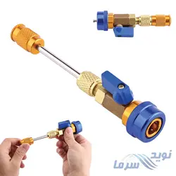 کوپلینگ سوزن باز کن کولر خودرو بدون نشتی گاز - نوید سرما