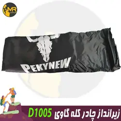 زیرانداز چادر D1005 برند کله گاوی PEKYNEW