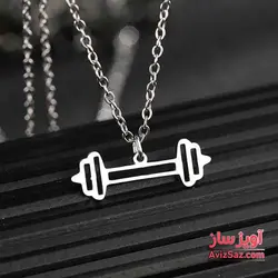 گردنبند دمبل نماد ورزش و بدن سازی کد 102385