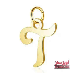 گردنبند حرف انگلیسی T کد 102325