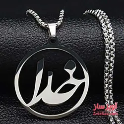 گردنبند الله کد 101961