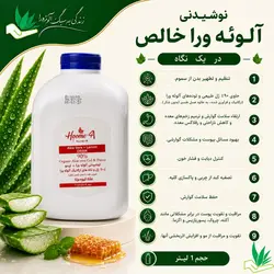 نوشیدنی خالص آلوئه ورا