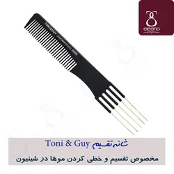 شانه چنگالی تونی اند گای ۵ شاخه برای تقسیم مو در شینیون Tony&Guy • الینو