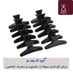 کلیپس تقسیم مو پلاستیکی فوق العاده با کیفیت &bull; الینو