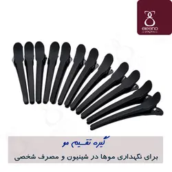 کلیپس تقسیم تونی اند گای Tony & Guy با کیفیت فوق العاده • الینو