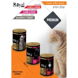 کنسرو مخصوص گربه رویال کوکو ( 3طعم ) - پت شاپ میکی