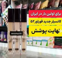 کانسیلر کاور آپ فوراور52