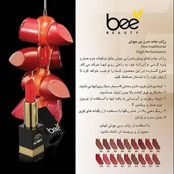 رژ لب جامد بی بیوتی شماره 913
