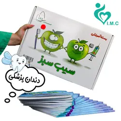 سیب سبز دندانپزشکی prime ویژه علوم پایه شهریور 1403 💚