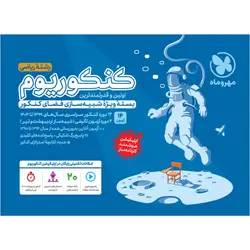 کنکوریوم ریاضی 1405❤️ مهروماه با [32%] تخفیف ویژه [پرومکس]