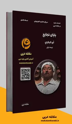 سريال باباى فجايع
