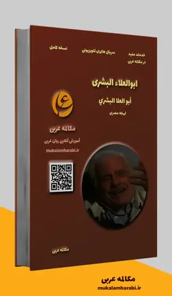 سریال ابوالعلاء البشری