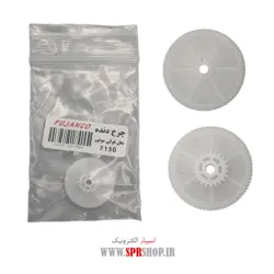 چرخ دنده بغل فولی موتور پایونیر 7150