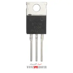 ترایاک  BT 138 TO-220
