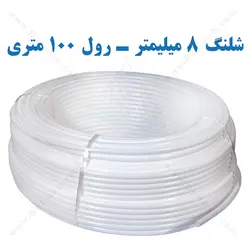 شلنگ سایز8 - امداد 24 | مرجع تخصصی تعمیر و سرویس لوازم خانگی ایران