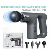 ماساژور تفنگی مدل fascial gun KH-740 طرح جدید ۲۰۲۴
