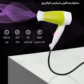 سشوار تاشو مسافرتی مدل 1500W Pro-3016