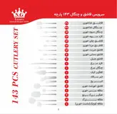 سرویس قاشق چنگال ویتنبرگ اس جی 143 پارچه 30 نفره کد 317M
