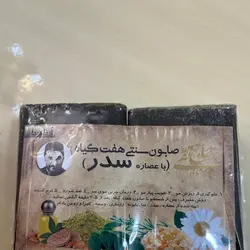 صابون سنتی هفت گیاه سدر حاج تقی بسته دو عددی ارگانیک