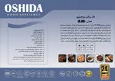 آون توستر Oshida os-600